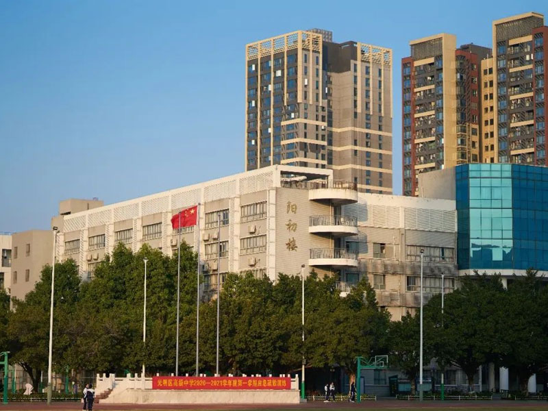 光明高級中學(xué)